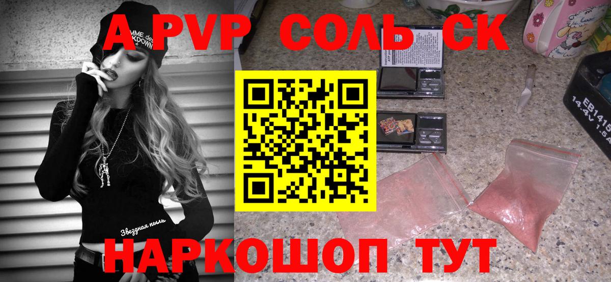 Alpha PVP Соль  A PVP Соль  Хабаровск  Вход с VPN  А ПВП  A PVP мука 