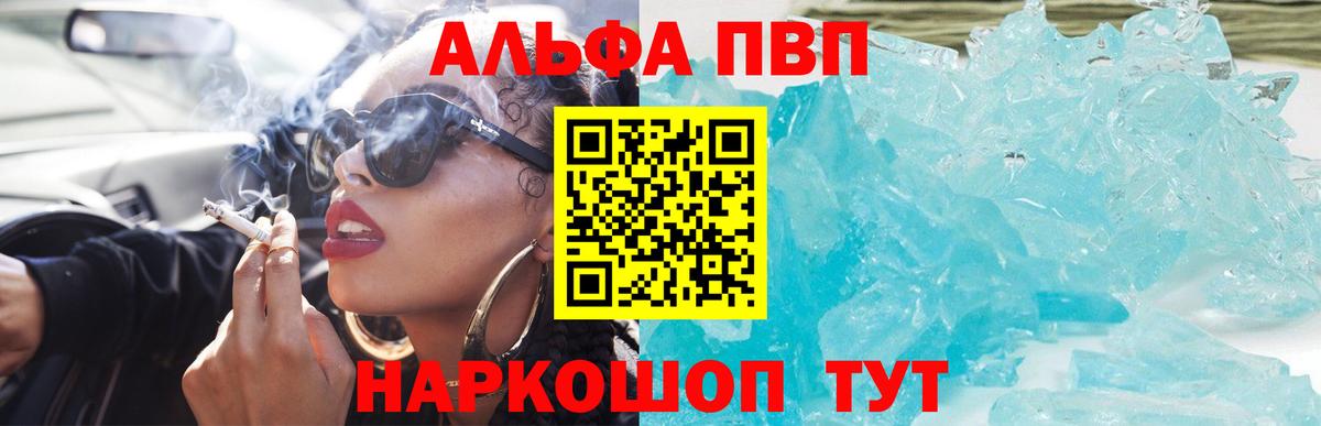 Alpha-PVP Соль Хабаровск