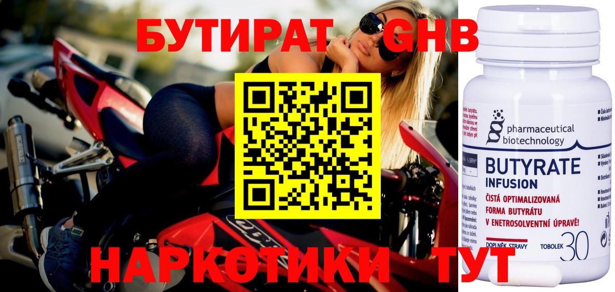 Бутират 99% Хабаровск