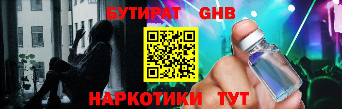 Хабаровск  Бутират жидкий экстази  БУТИРАТ  Вход с VPN 