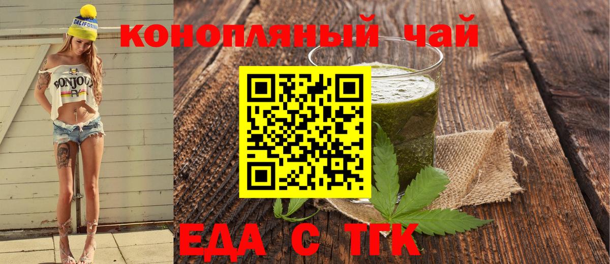 Хабаровск  Еда ТГК конопля  Вход с VPN 