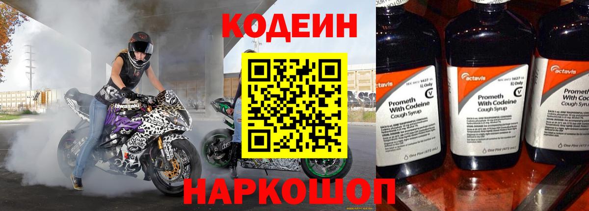 Кодеин напиток Lean (лин) Хабаровск