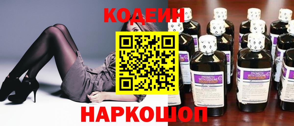 Кодеиновый сироп Lean Purple Drank  Кодеин напиток Lean (лин)  Хабаровск  Вход с VPN 