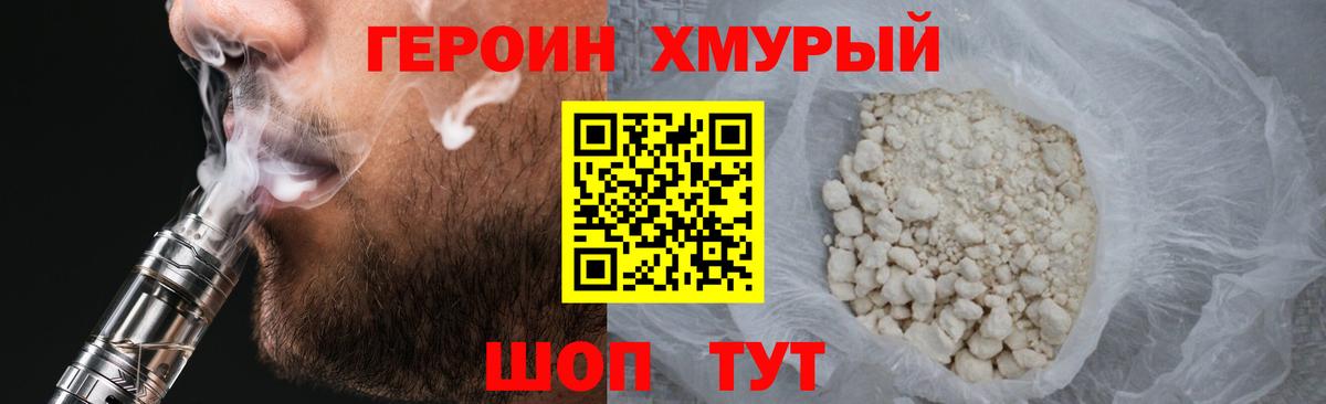 ГЕРОИН  Вход с VPN  Хабаровск  ГЕРОИН Афган 