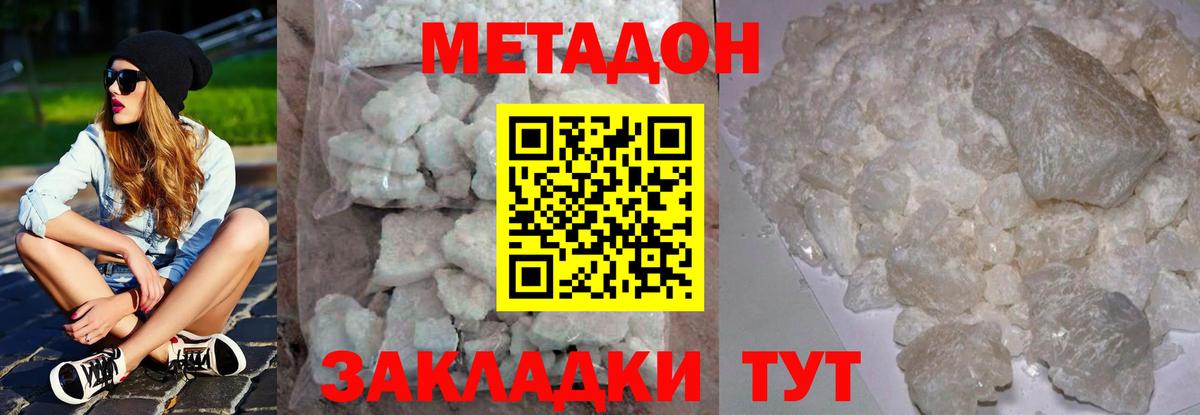 МЕТАДОН VHQ Хабаровск