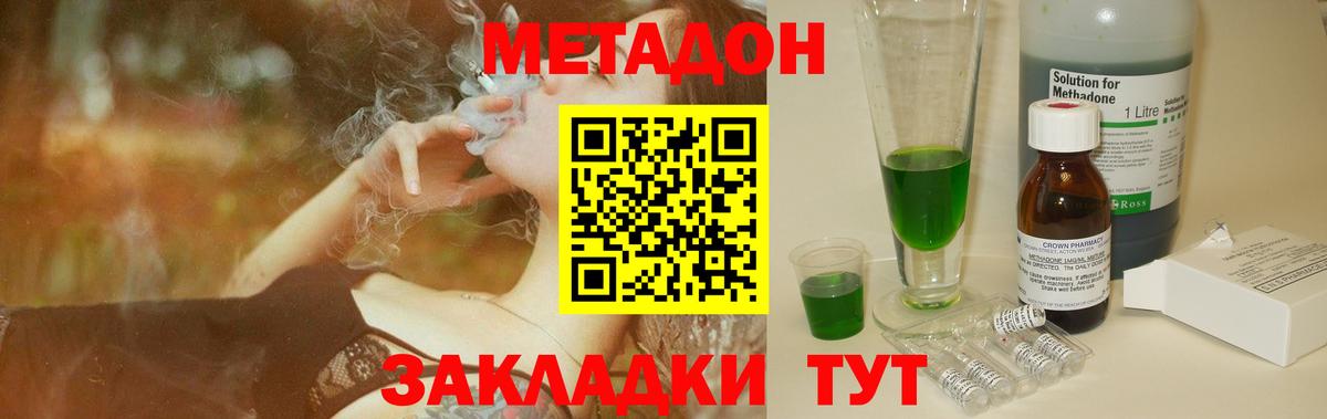 Хабаровск  Метадон белоснежный  Вход с VPN  Метадон VHQ 