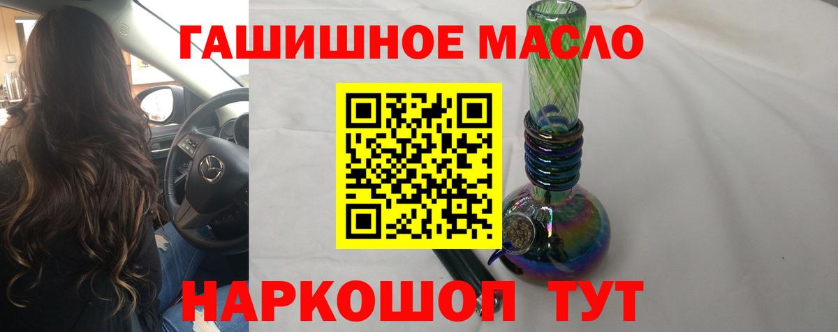 ТГК гашишное масло Хабаровск